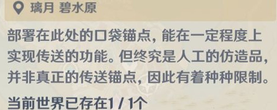 原神口袋锚点有什么用 口袋锚点作用详解