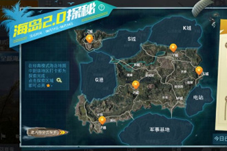 和平精英探索怎么打卡 海岛地图2.0地图探索打卡攻略