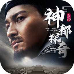 狄仁杰之神都探奇