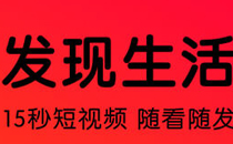 火山小视频为什么一直加载失败 火山小视频加载失败解决办法