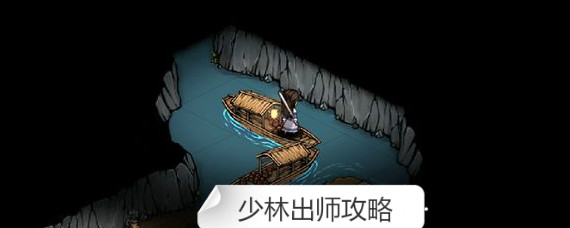 烟雨江湖少林二阶出师需要多少战力 烟雨江湖少林出师攻略