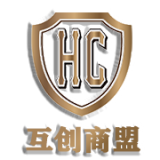 互创商盟