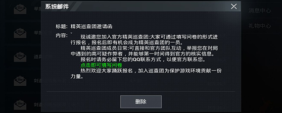 和平精英精英巡查团怎么获得资格 和平精英精英巡查团邀请函介绍