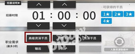 明日方舟公开招募高级资深干员怎么刷出来