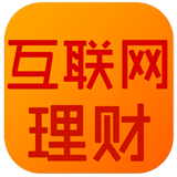 互联网理财