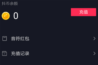 抖音充值记录怎么删除 删除抖音充值记录步骤