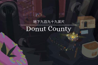 甜甜圈都市Donut County在哪里下载 甜甜圈都市Donut County全平台发售公告