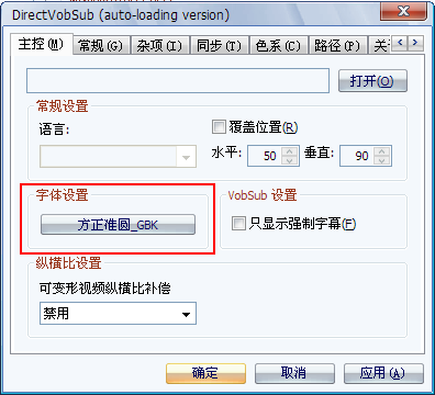 VSFilter视频字幕处理软件