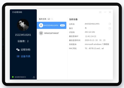 EV远程协助