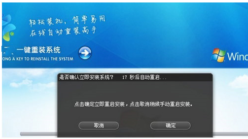 紫光一键重装系统 教你一键重装win7系统(3)