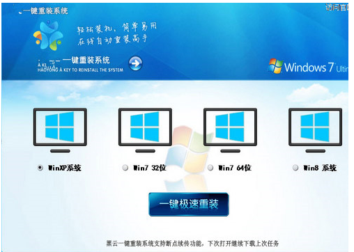 紫光一键重装系统 教你一键重装win7系统(1)