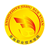 恩施职业技术学院