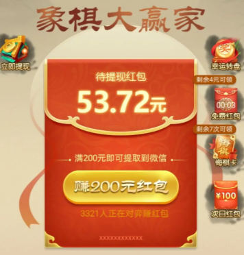 全民下象棋红包版