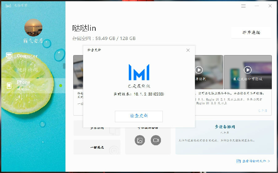华为电脑管家PCManager
