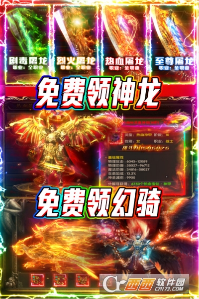 烈焰遮天无限送真充