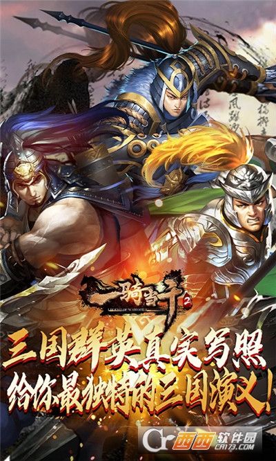 一骑当千2红包版