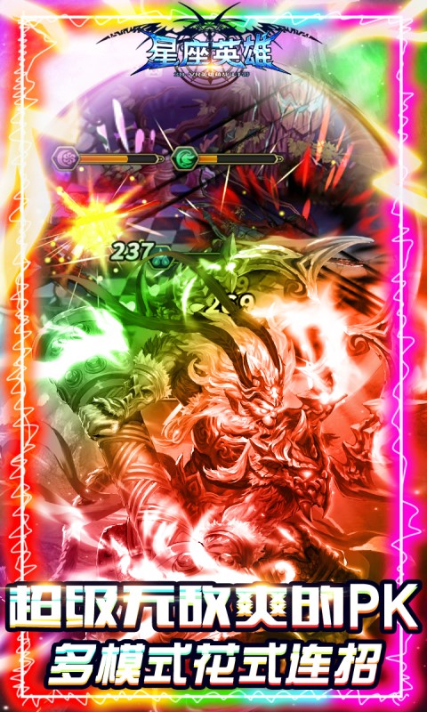 星座英雄福利版