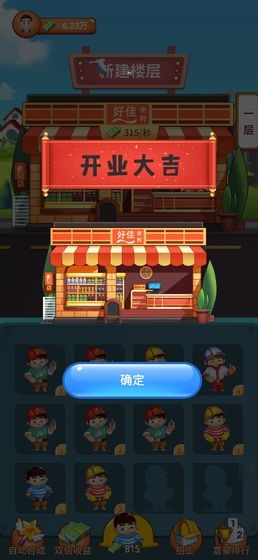 欢乐盖大楼无限金币无限钻石