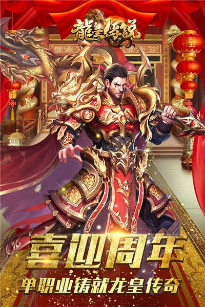 龙皇传说百抽版
