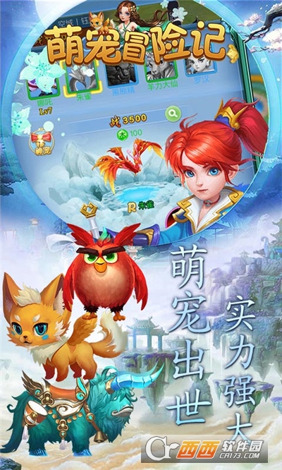 萌宠冒险记最新版