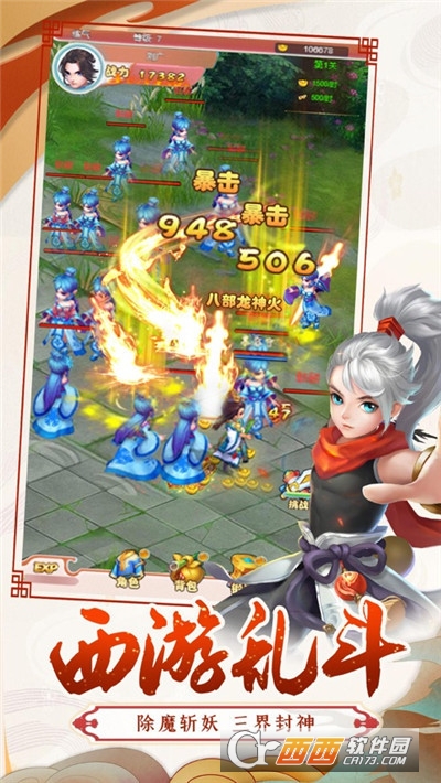 西游神魔传安卓版