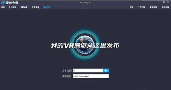 vr漫游大师