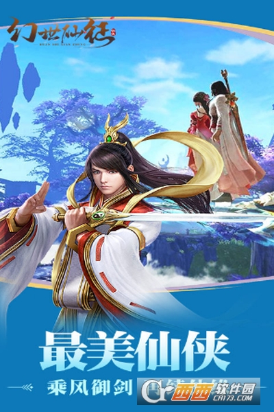 幻世仙征一元宝商城版