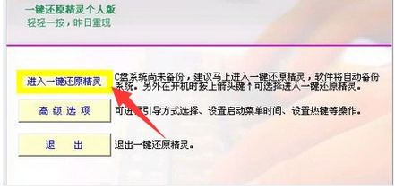 一键还原精灵官网,小编教你一键还原精灵怎么用(1)