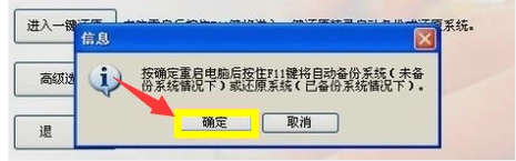 一键还原精灵官网,小编教你一键还原精灵怎么用(2)