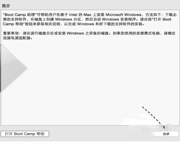 苹果Mac装WIN7教程(1)