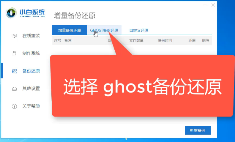 详解一键还原ghost(2)