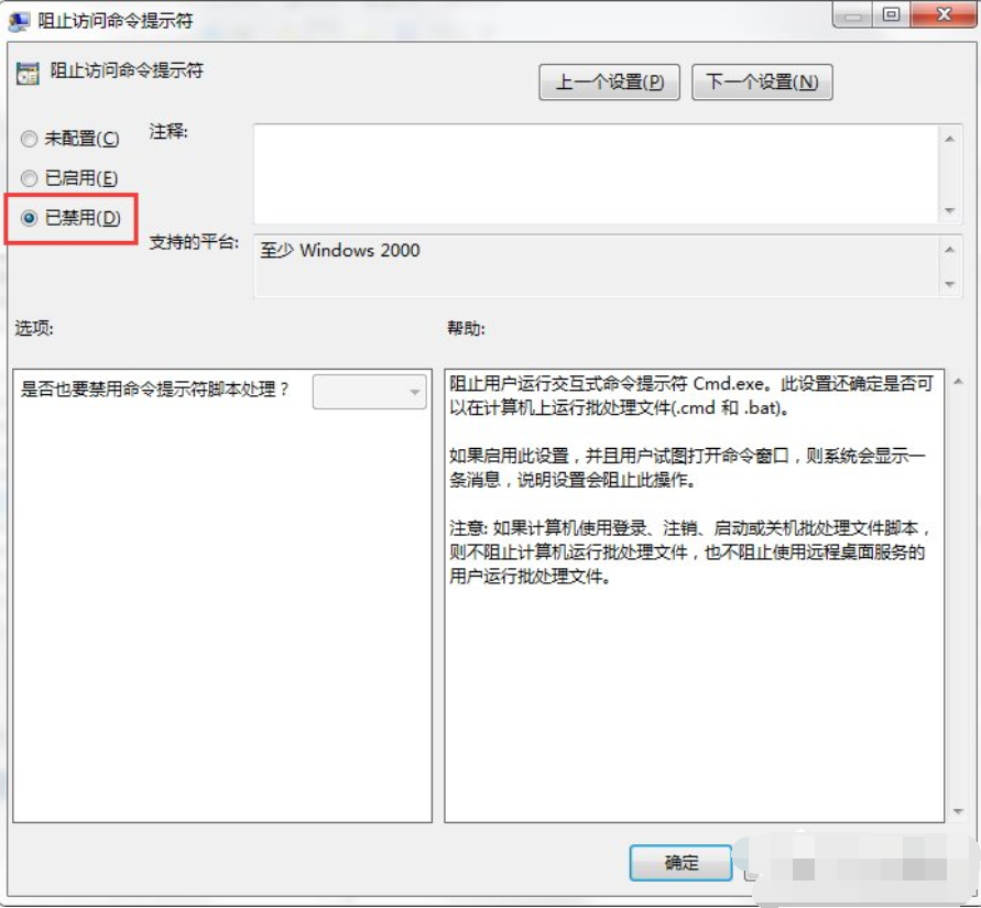 命令提示符已被系统管理员停用 教你命令提示符已被系统管理员停用怎么办(7)