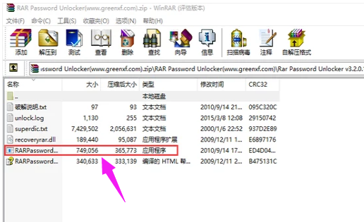 压缩文件密码 教你压缩文件密码怎么(5)