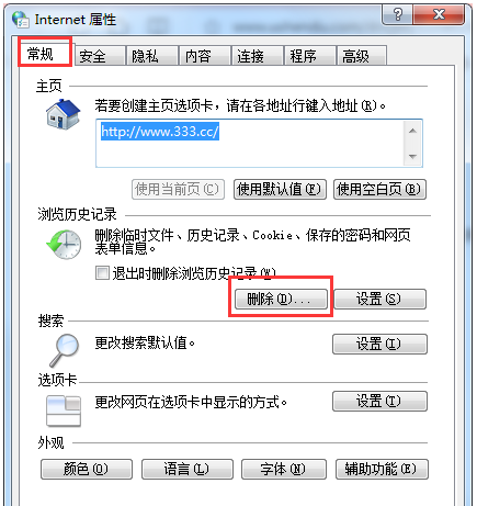 电脑IE浏览器自动关闭怎么办?(3)