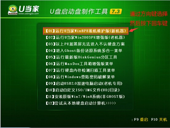 u盘启动安装操作系统教程(9)