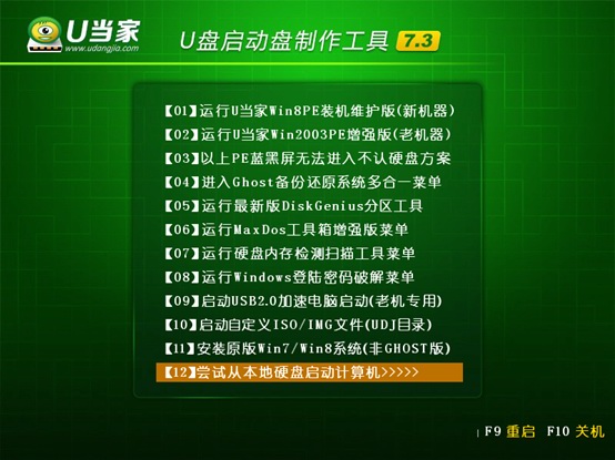 u盘启动安装操作系统教程(8)