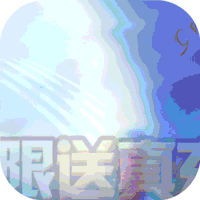 剑羽飞仙GM送抽版