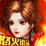 怒火街头古惑仔