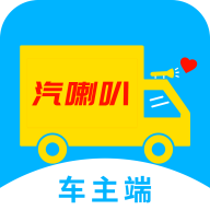 汽喇叭车主(物流货运)