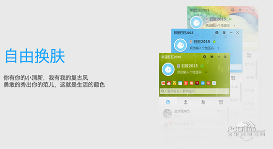 阿里旺旺手机版