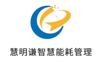 智慧能耗(能耗缴费)