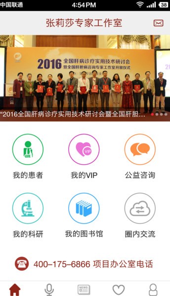 肝胆相照专家版