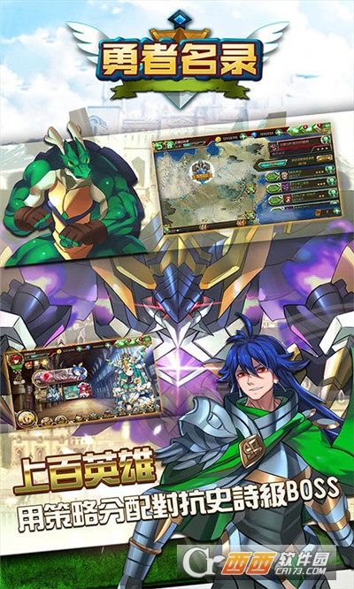 勇者名录红包版