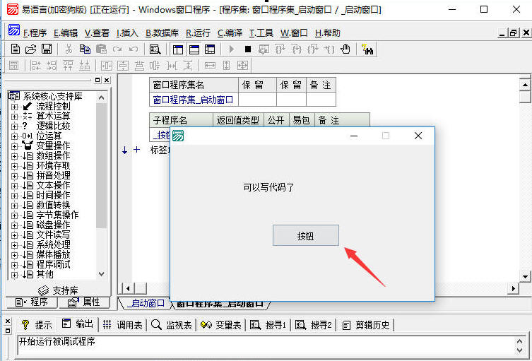 易语言5.8完全版
