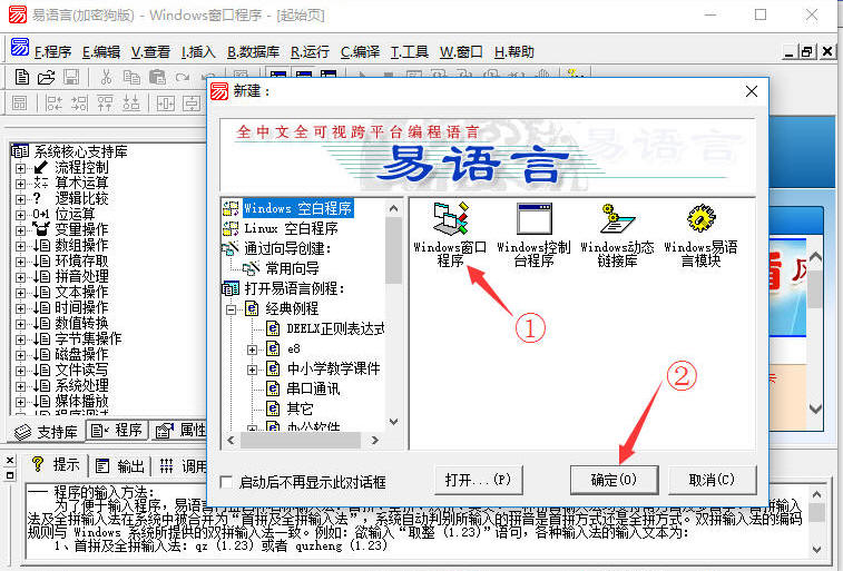 易语言5.8完全版