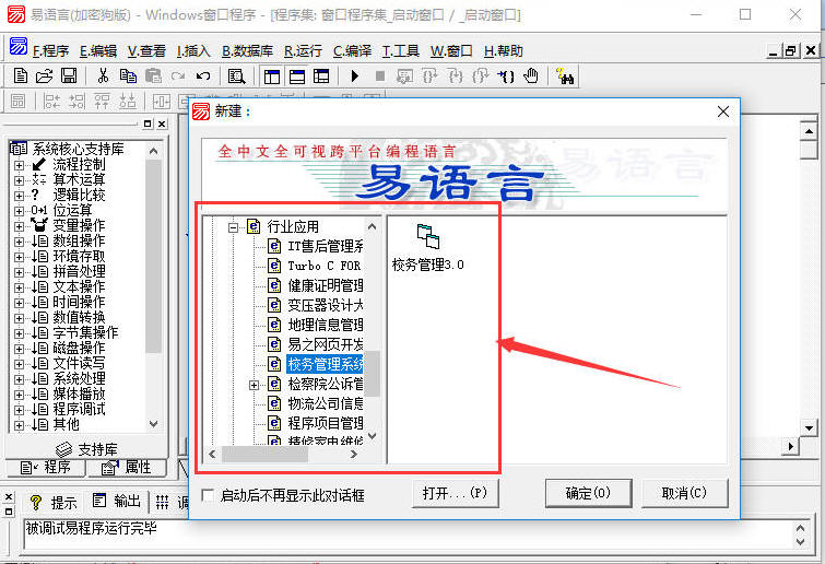 易语言5.8完全版
