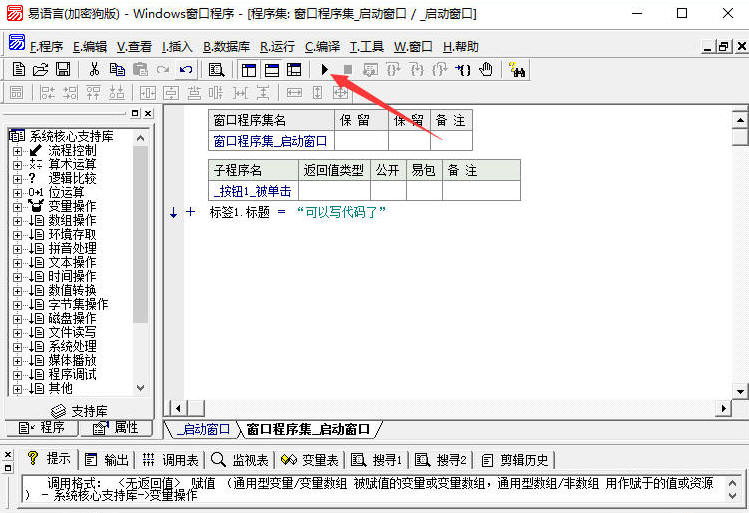 易语言5.8完全版