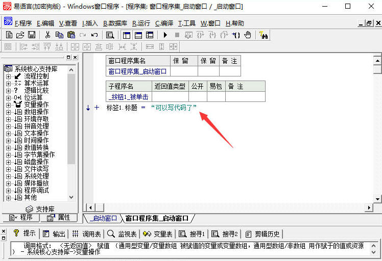 易语言5.8完全版
