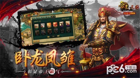 帝王三国传奇