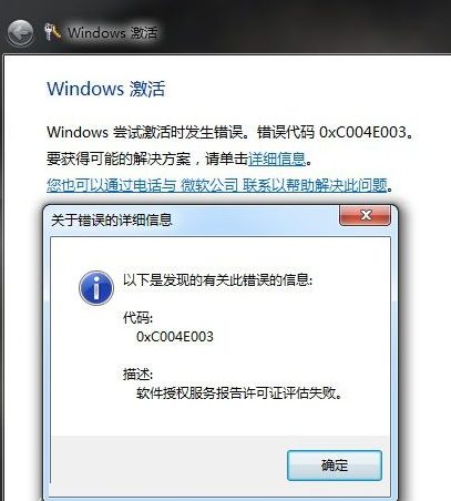 错误代码0xc004e003 教你怎么解决错误代码0xc004e003(1)